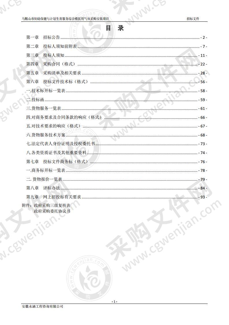 马鞍山市妇幼保健与计划生育服务综合楼医用气体采购安装项目