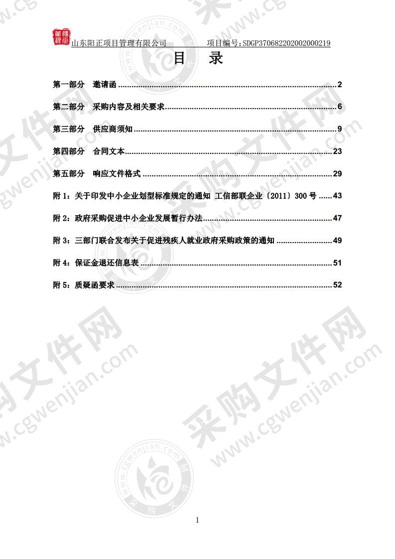 莱阳市建筑垃圾资源化利用特许经营项目购买第三方服务