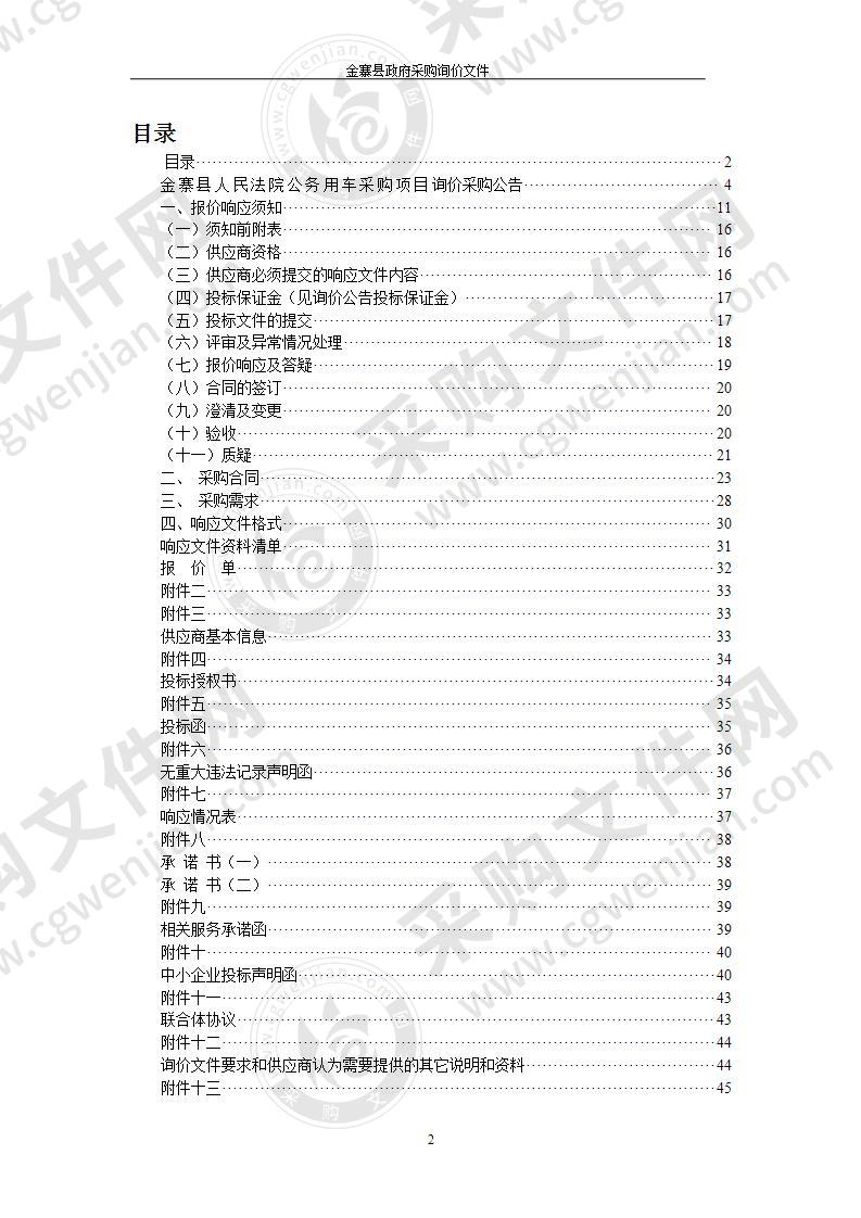 金寨县人民法院公务用车采购项目