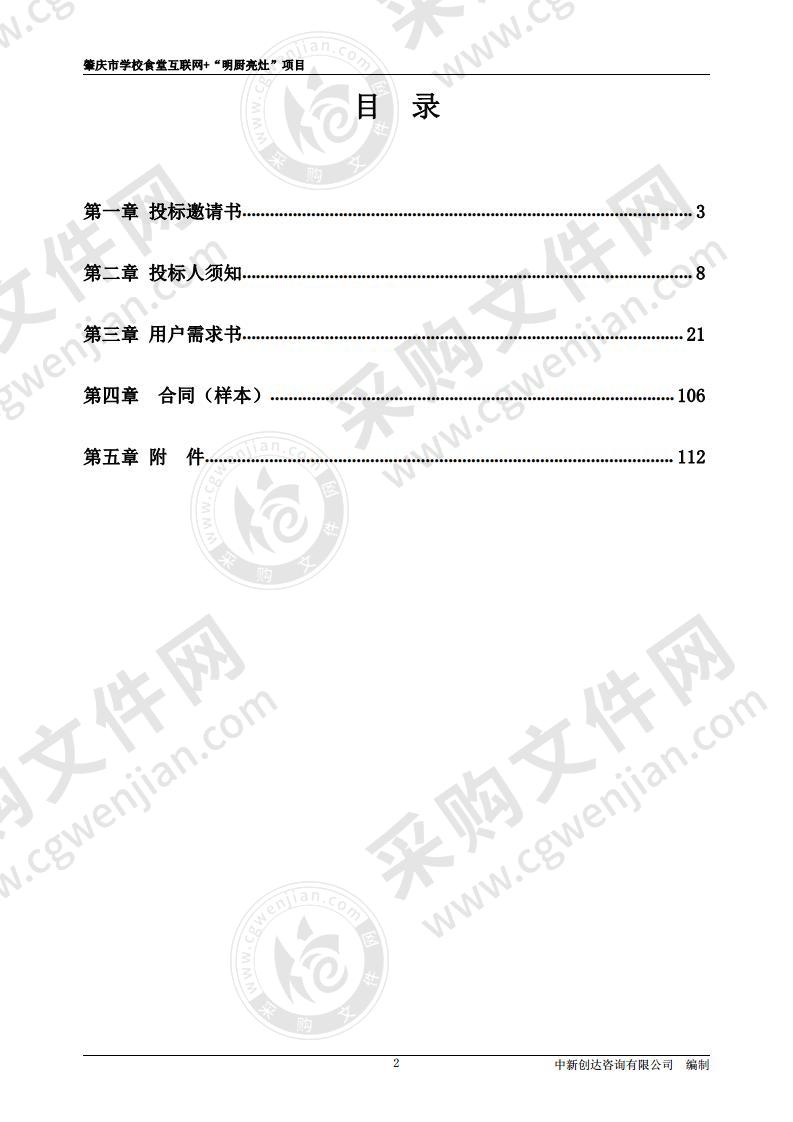 肇庆市学校食堂互联网+“明厨亮灶”项目