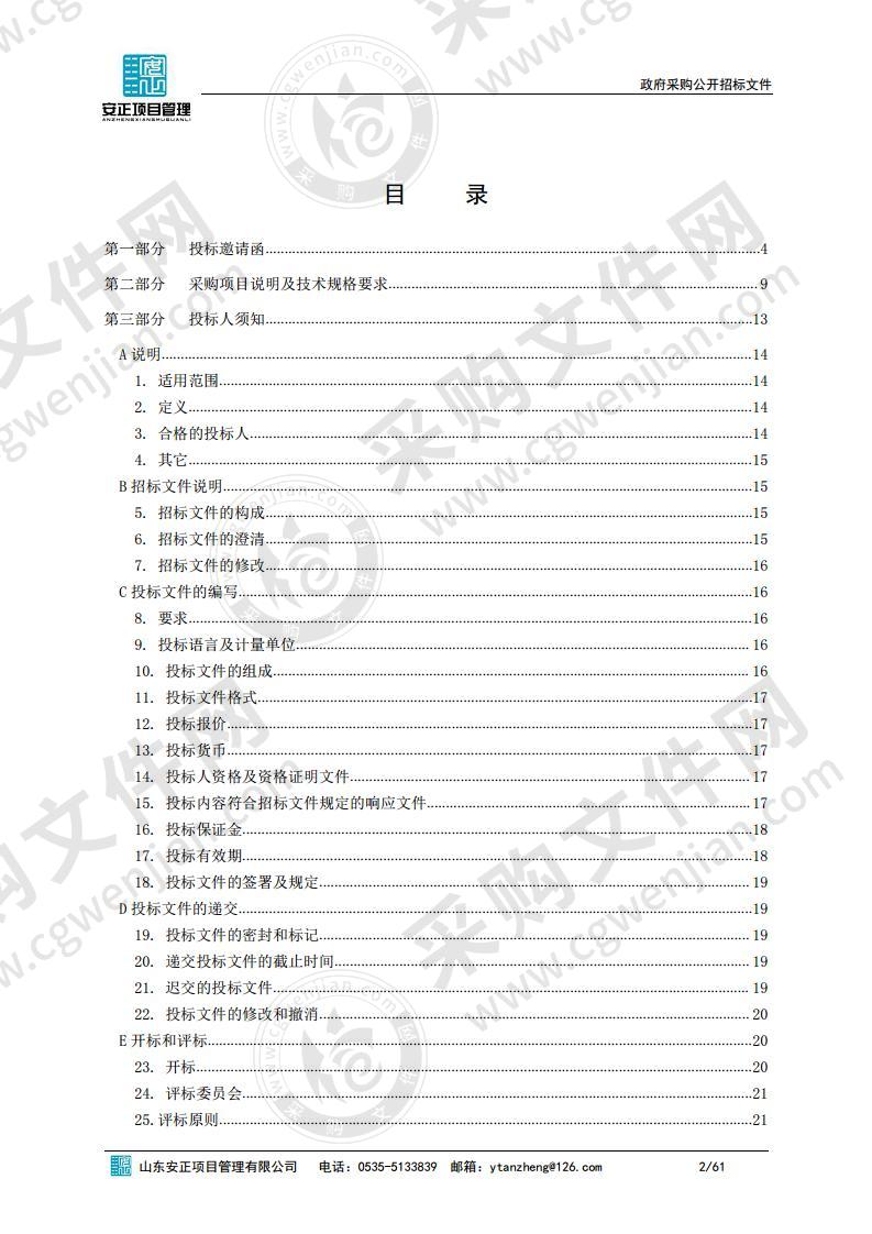 蓬莱市人民医院无线平板移动DR采购