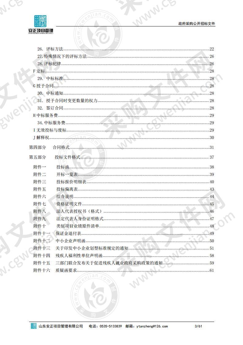 蓬莱市人民医院无线平板移动DR采购