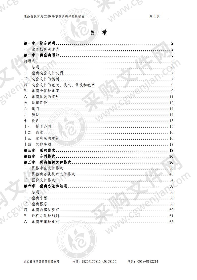 遂昌县教育局2020年学校多媒体更新项目