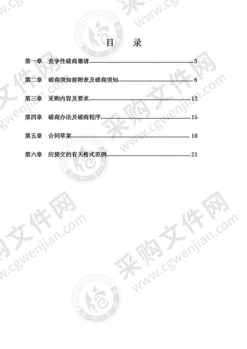 江山市高标准农田建设“十四五”规划编制服务采购项目