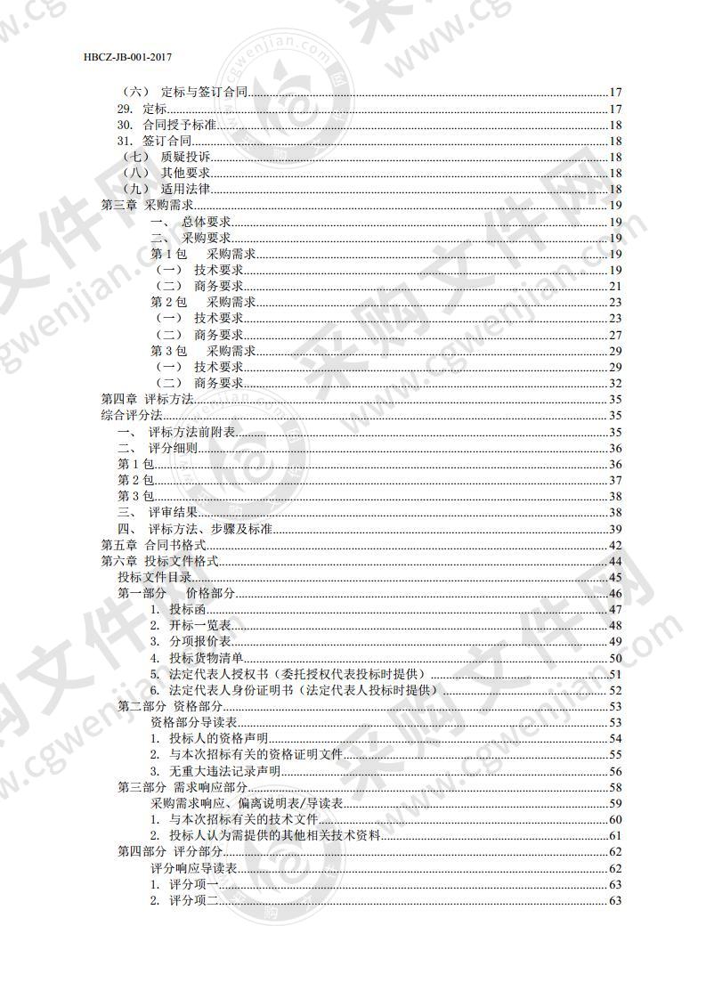 湖北大学2020年材料学院综合奖补设备采购项目一（3包）