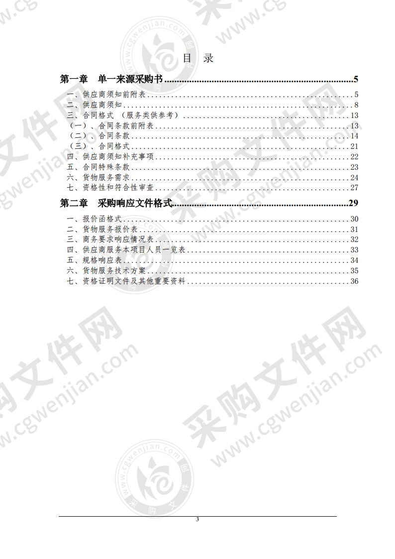 《宿州市国土绿化总体规划（2020-2025）》 编制采购项目