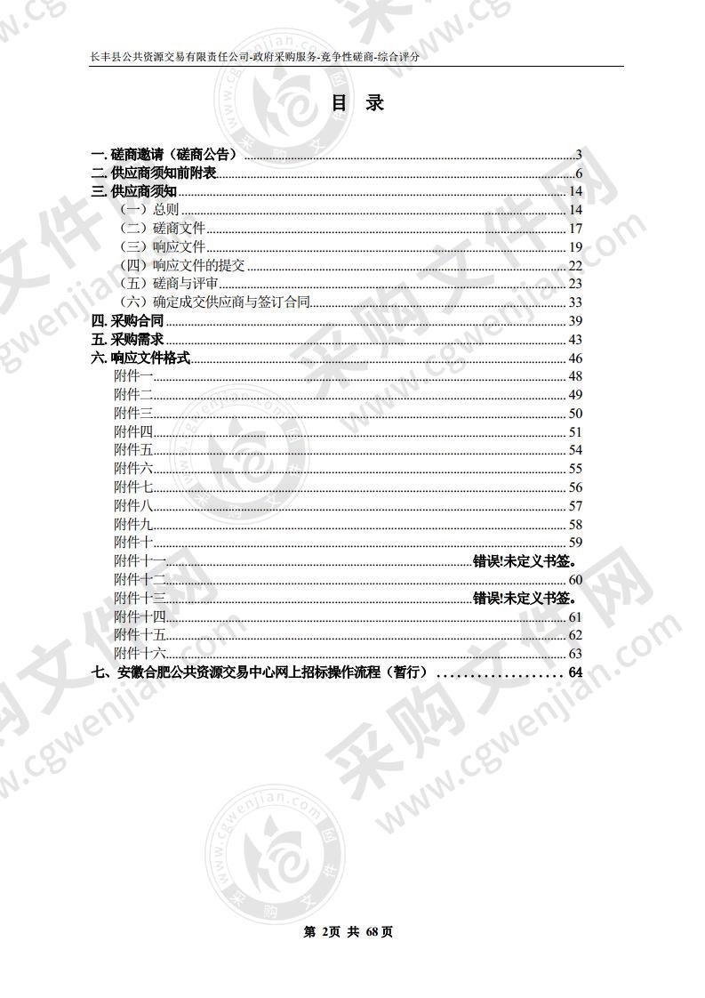 环境监测外包第三方采购项目