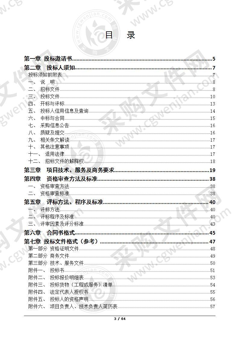 沙市区人民检察院“两房”信息化设备采购项目