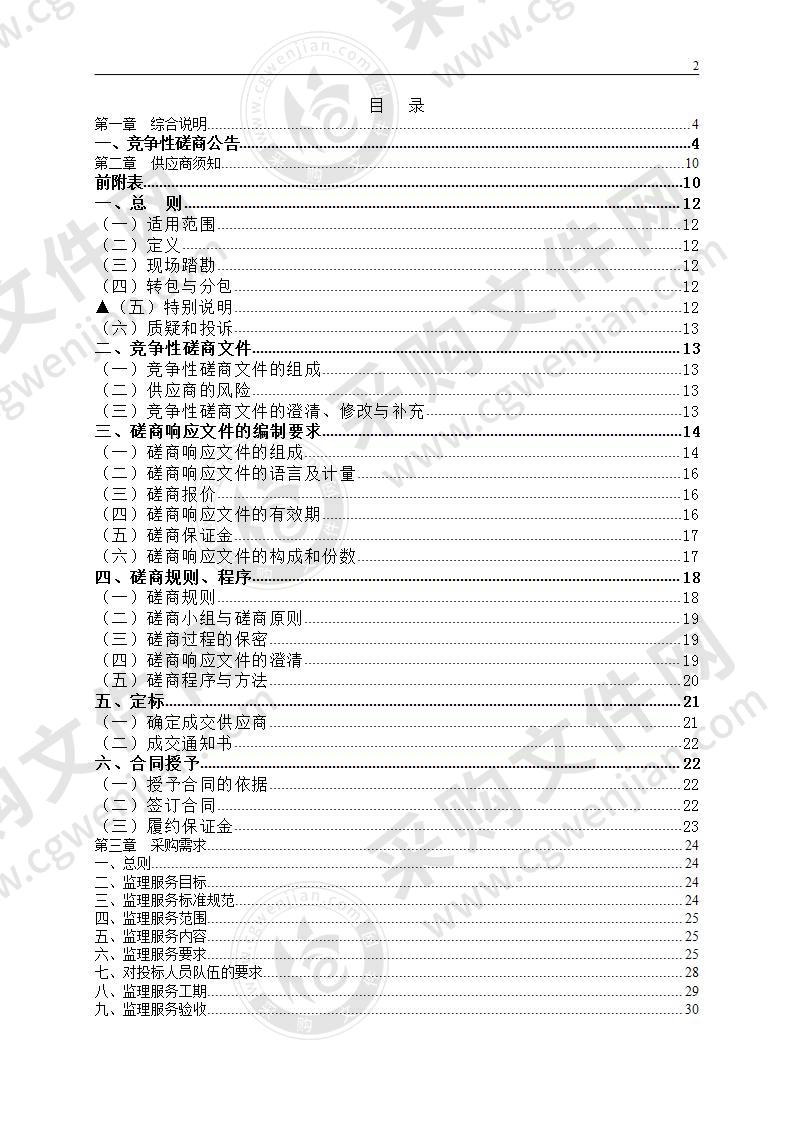 缙云县公安局交通警察大队城镇学校交通安全设施全覆盖项目监理服务