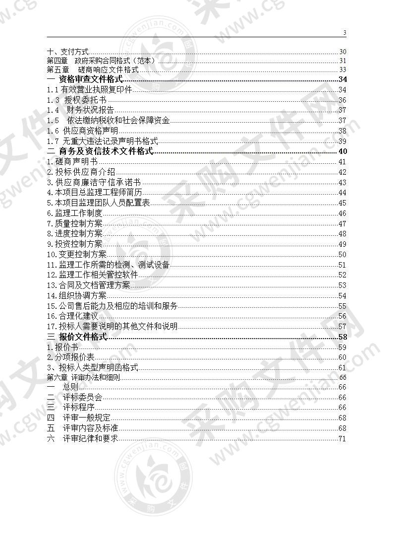 缙云县公安局交通警察大队城镇学校交通安全设施全覆盖项目监理服务