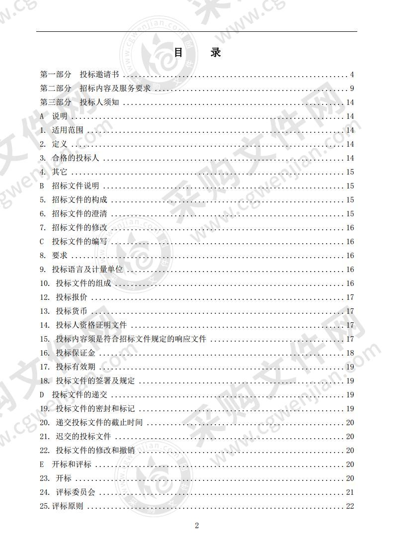 烟台经济技术开发区行政审批服务局建设项目区域化评估评审