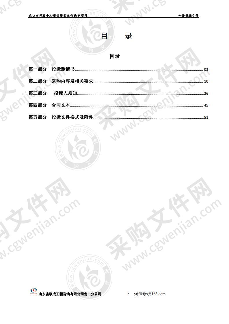 龙口市行政中心餐饮服务单位选定项目