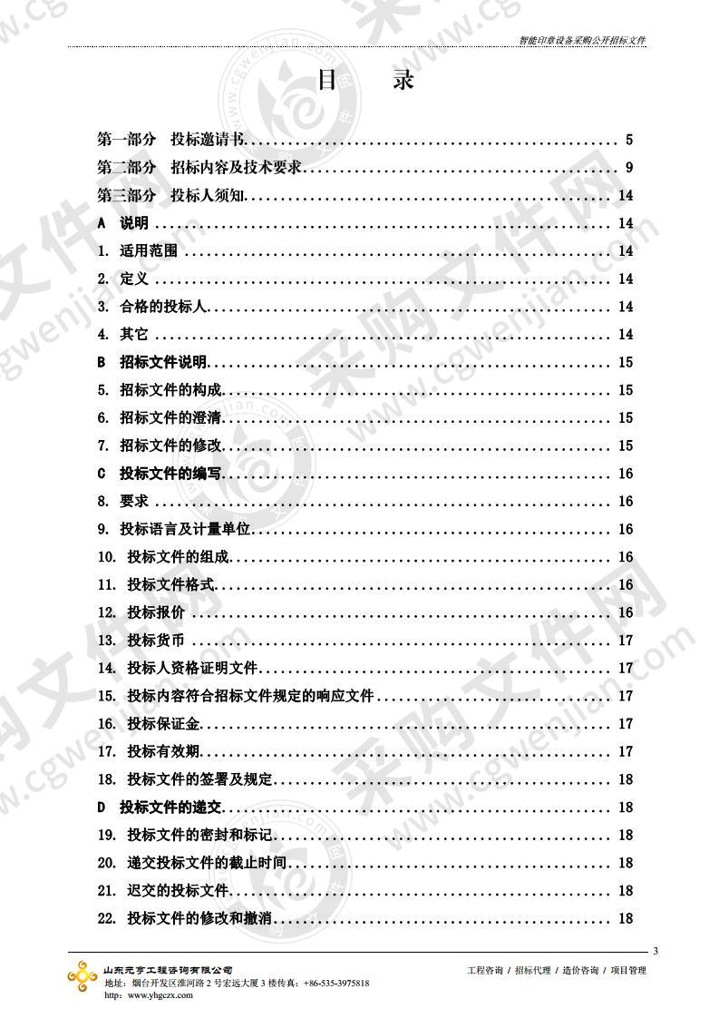 烟台经济技术开发区古现街道办事处村居智能印章设备采购