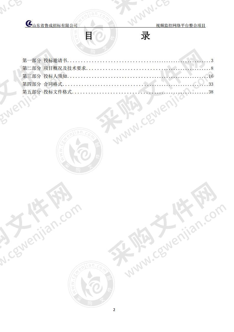 视频监控网络平台整合项目