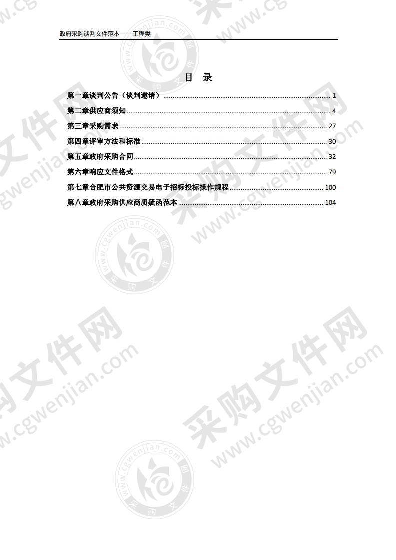 庐江县高新区城西大道维修工程