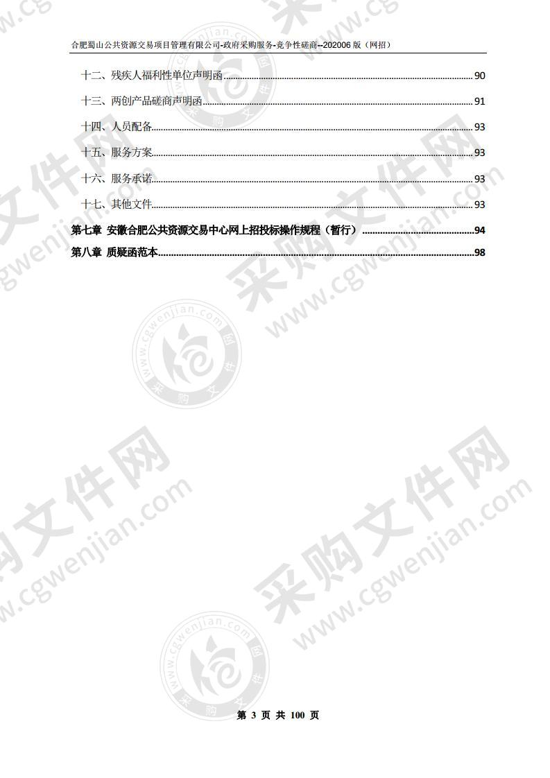 蜀山区基于公交车+环卫车辆车载走航监测