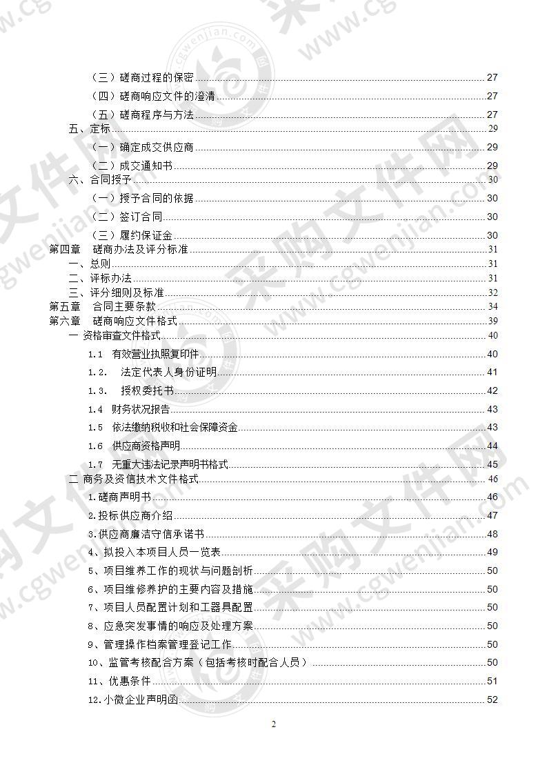 缙云县水利局标准化创建山塘水库物业化管护采购项目