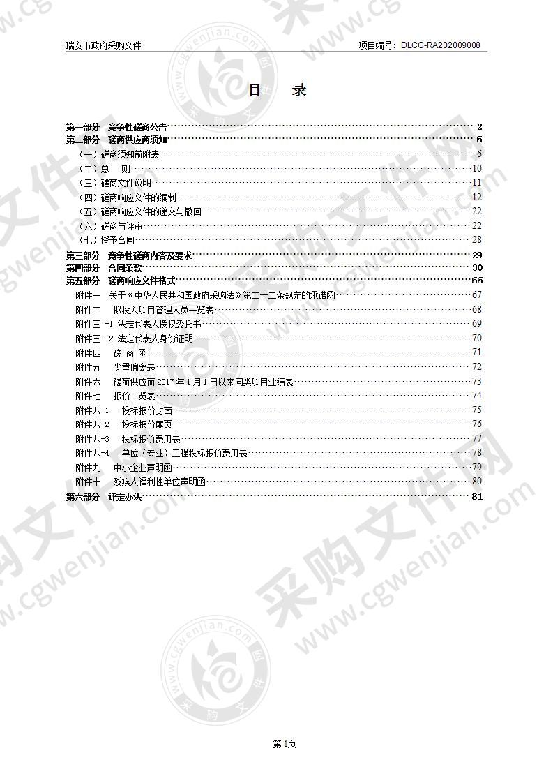 瑞安市政法一体化执法办案管理中心装修工程