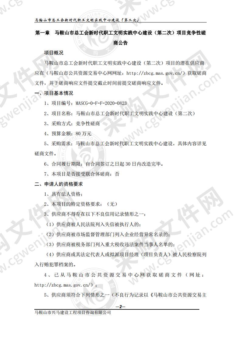 马鞍山市总工会新时代职工文明实践中心建设