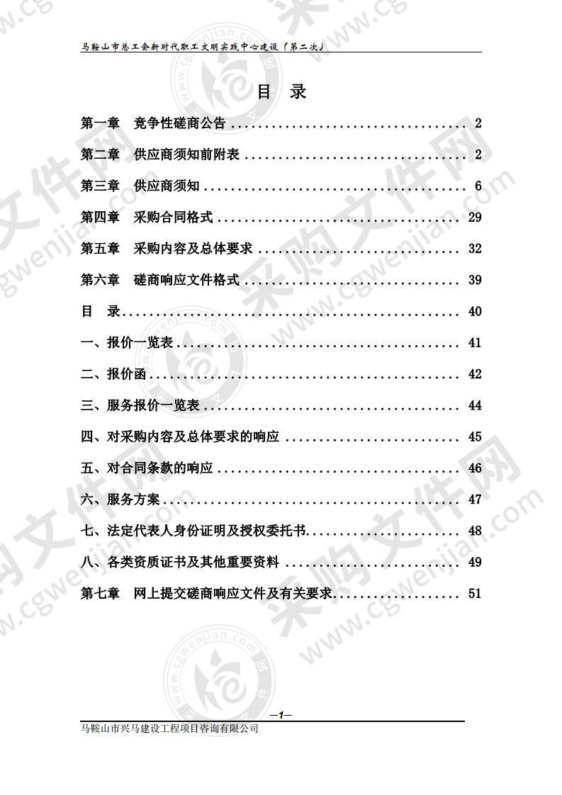 马鞍山市总工会新时代职工文明实践中心建设