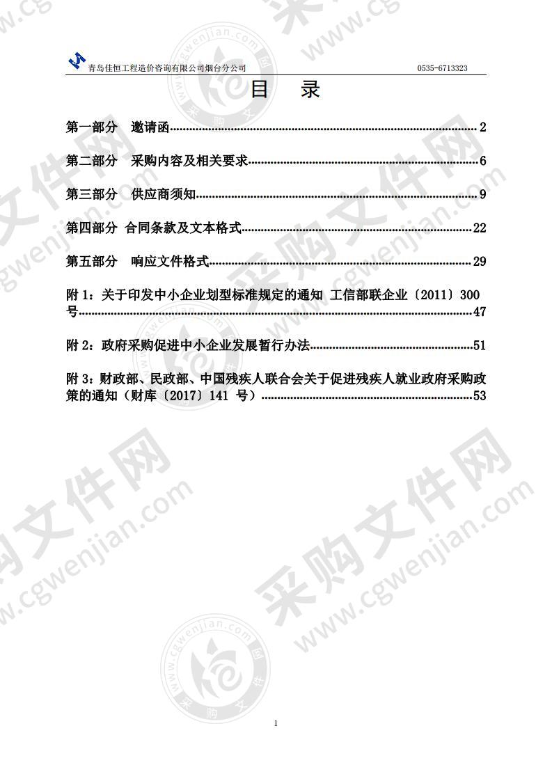 烟台市蓬莱区第二实验小学东校区扩建工程综合楼监理