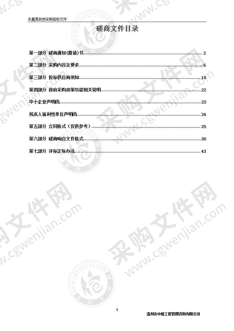 永嘉县公安局交通警察大队巡逻车采购项目