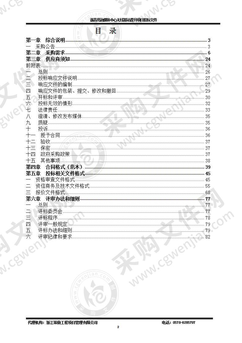 遂昌县融媒体中心无线基站提升项目