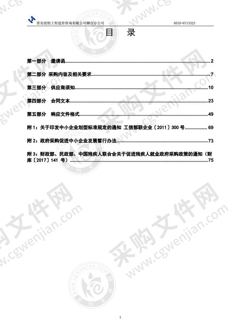 长岛综合试验区中小学教师宿舍和厕所改造项目