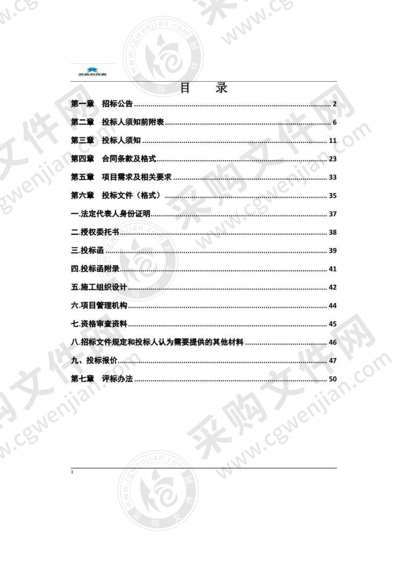 和县经开区扩区项目办征迁房屋拆除项目