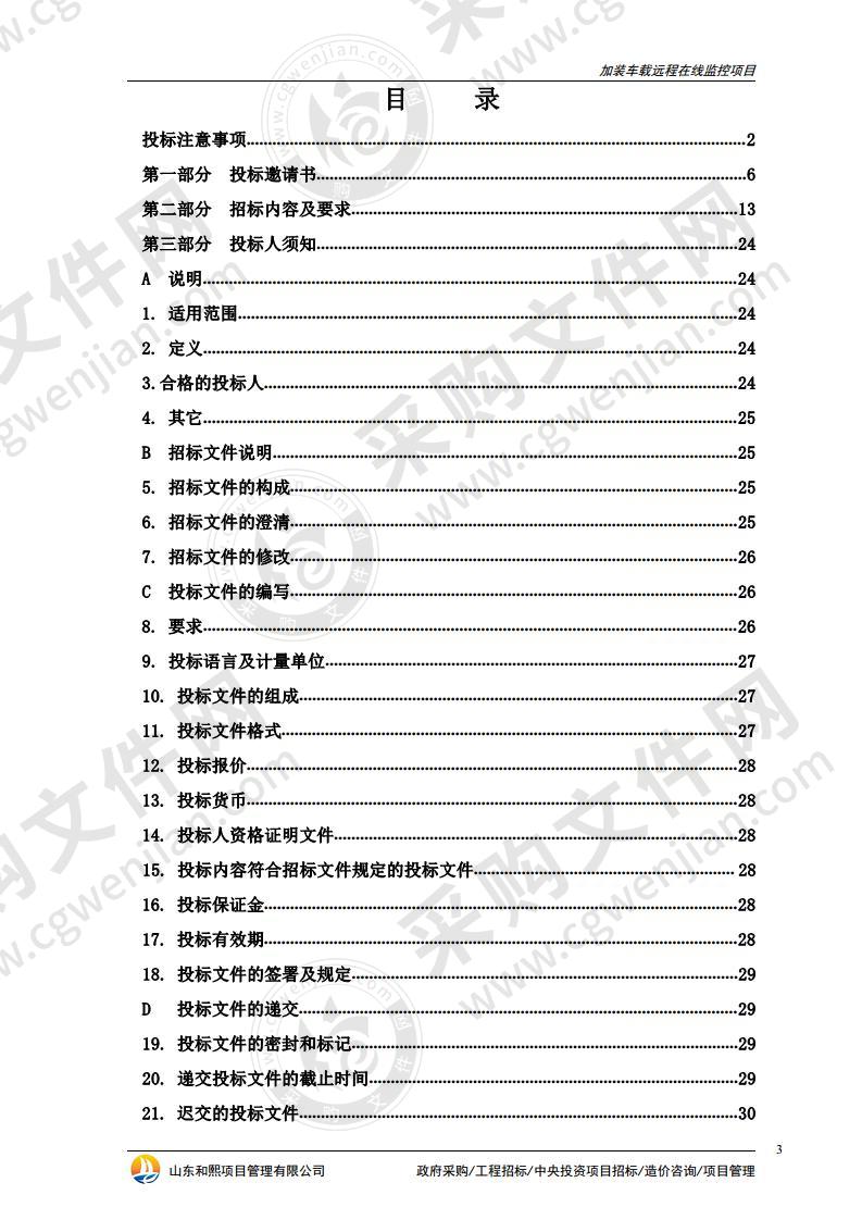 烟台市环境监控中心加装车载远程在线监控