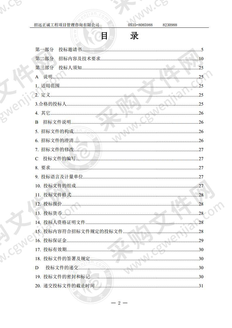 招远市卫健局公共卫生体系建设快检设备采购项目