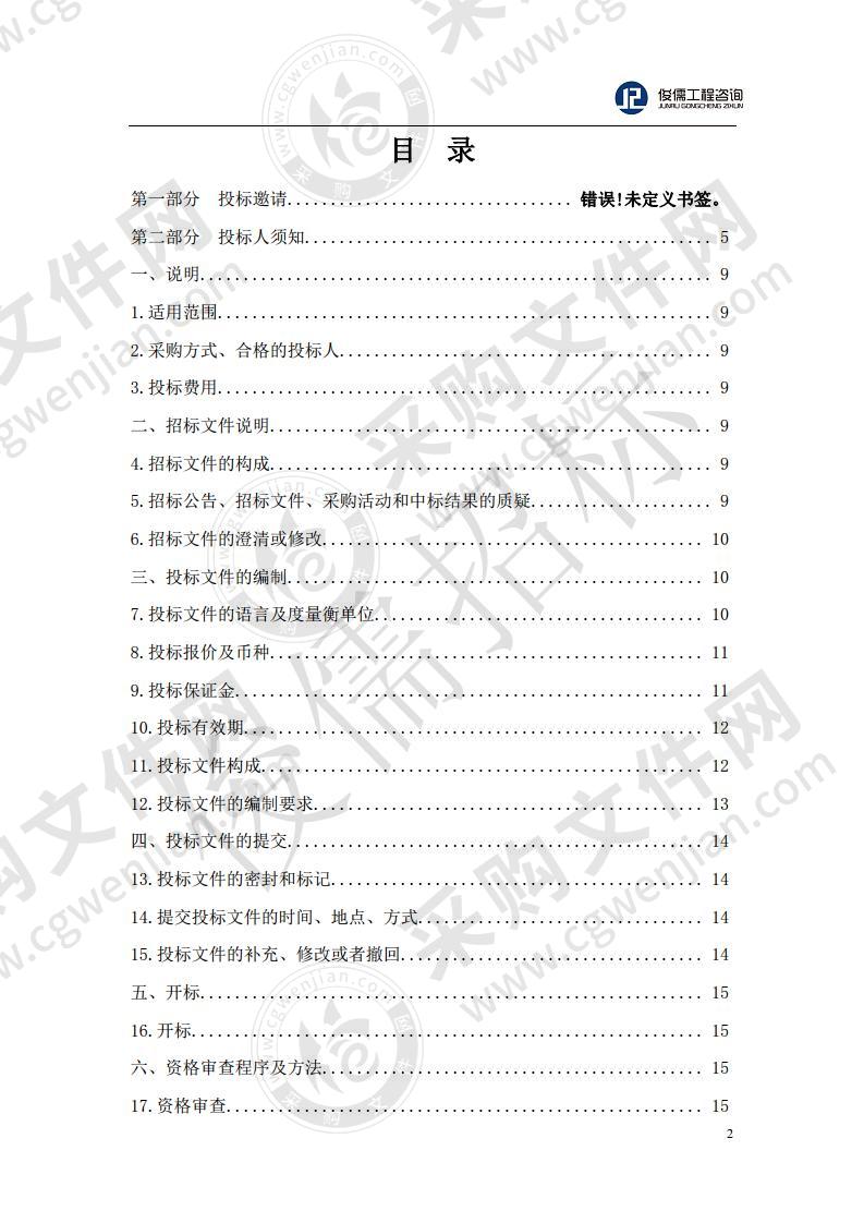 海东市平安区三所学校班班通、二所学校录播教室设备采购项目