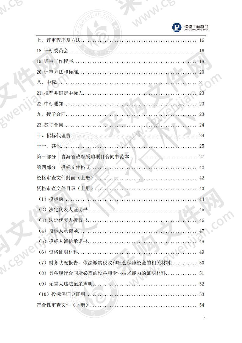 海东市平安区三所学校班班通、二所学校录播教室设备采购项目