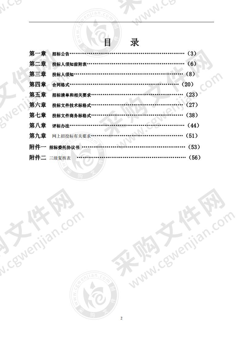 马鞍山市花山区小型水库雨水情自动测报系统设备采购及安装项目