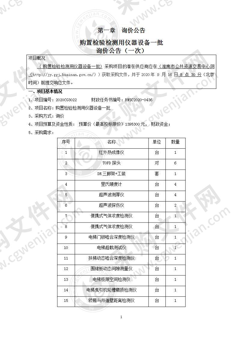 购置检验检测用仪器设备一批