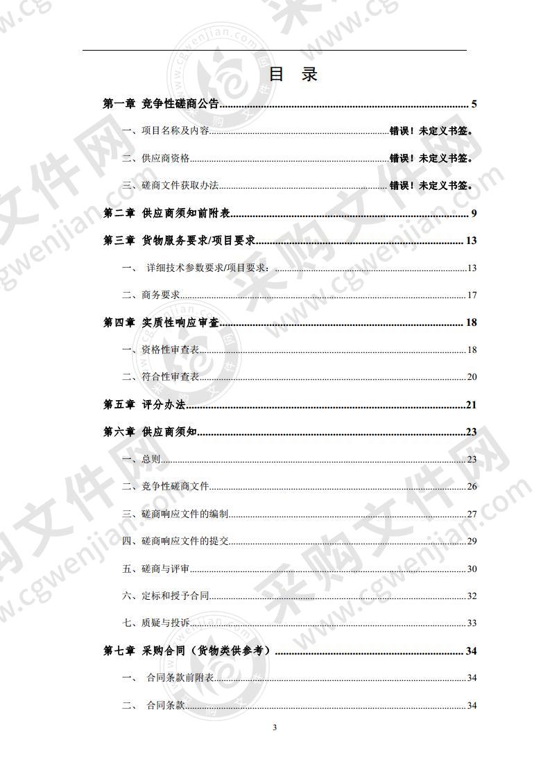 泗县 2020 年普惠幼儿园设备采购项目