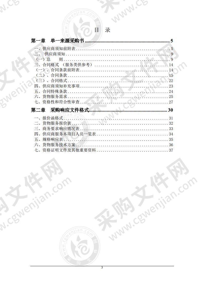 宿州市消防救援支队综合业务及执法记录仪电子证据管理系统云服务项目