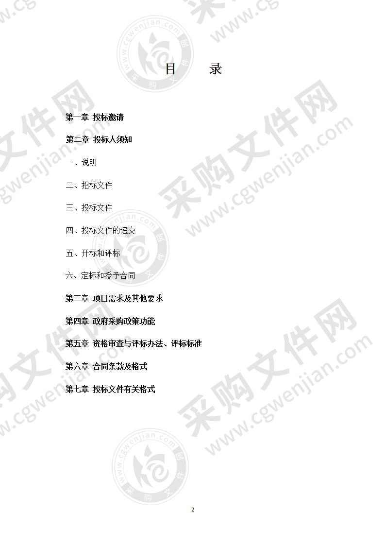 信息化网络建设体系设备及指挥中心采购项目