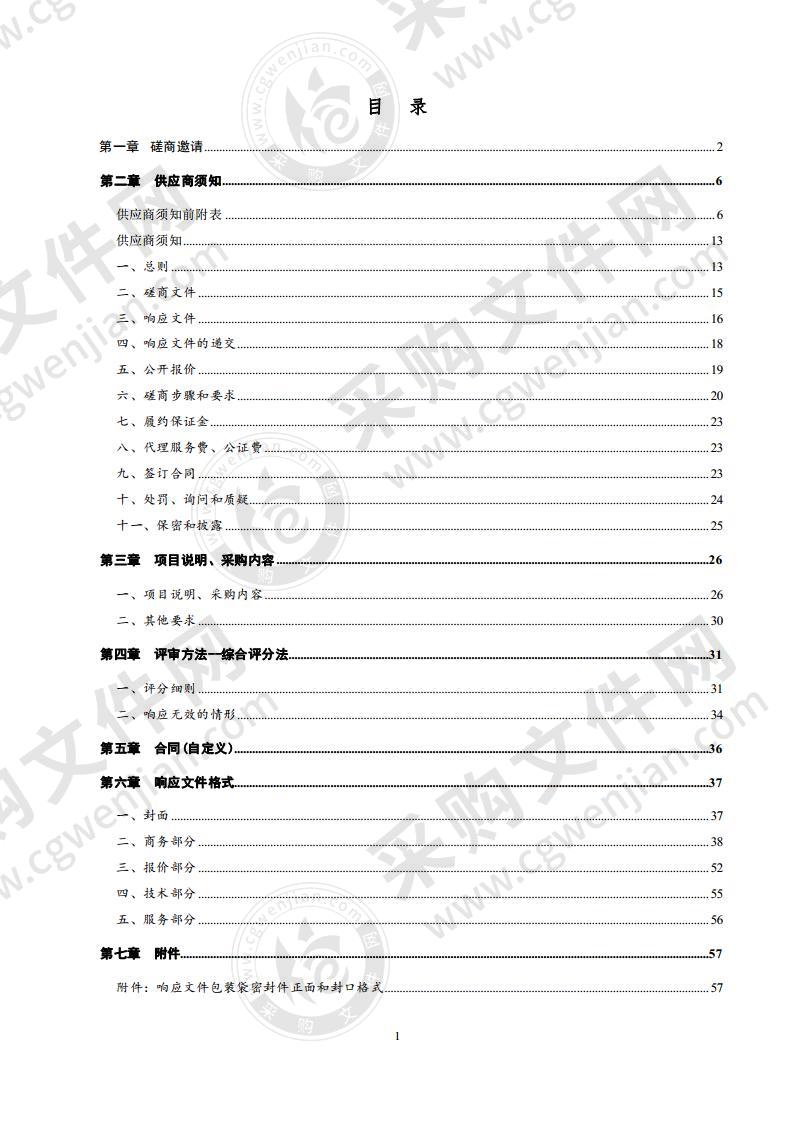 临邑县2020年度城镇标定地价体系建设项目