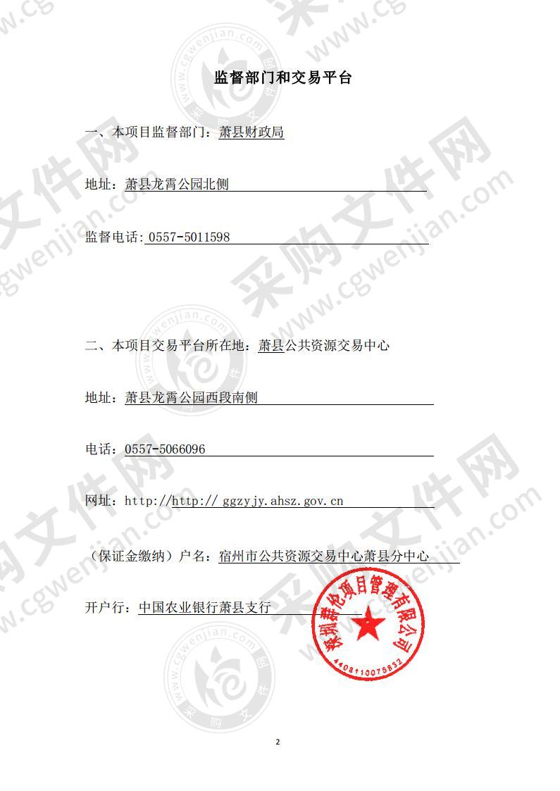 萧县数据资源管理局政务服务工作人员服装采购项目项目