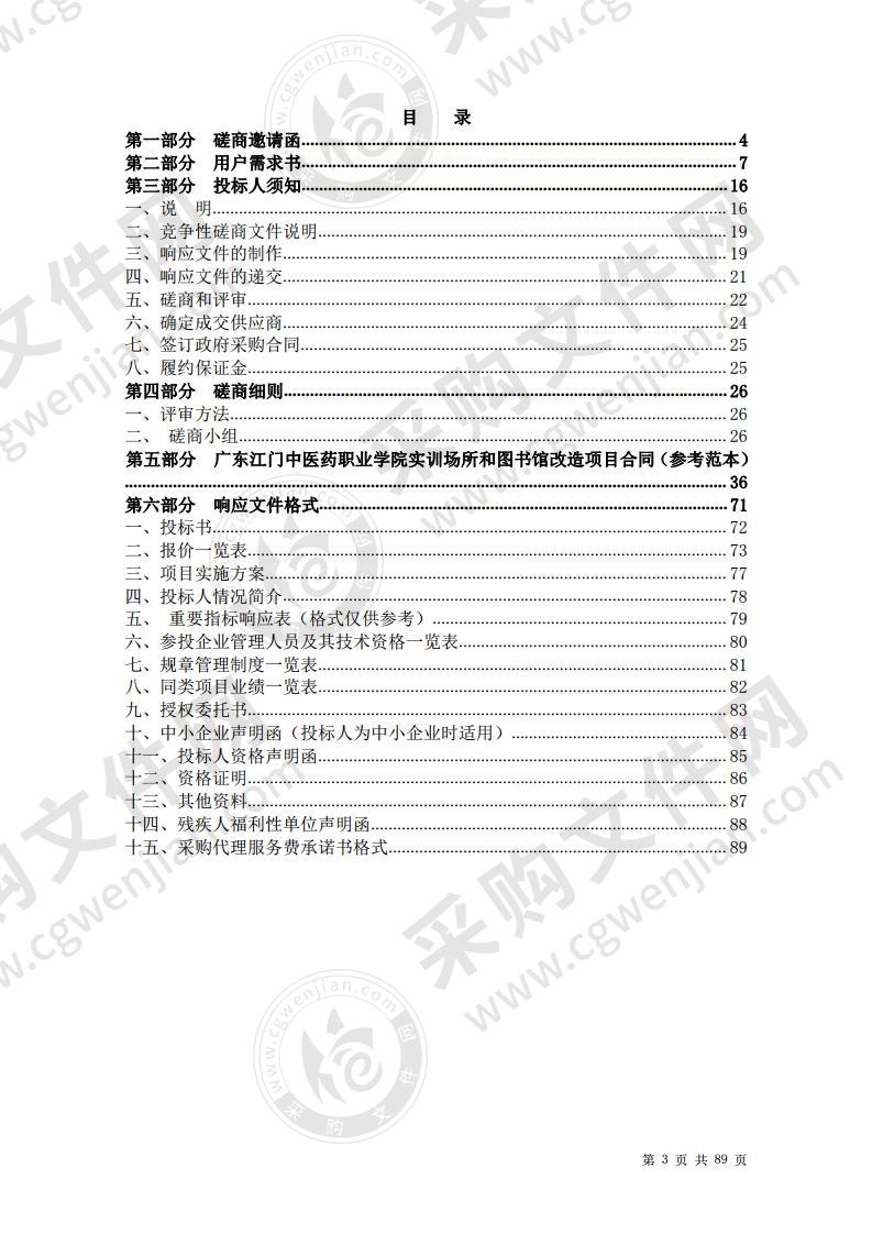 广东江门中医药职业学院实训场所和图书馆改造项目