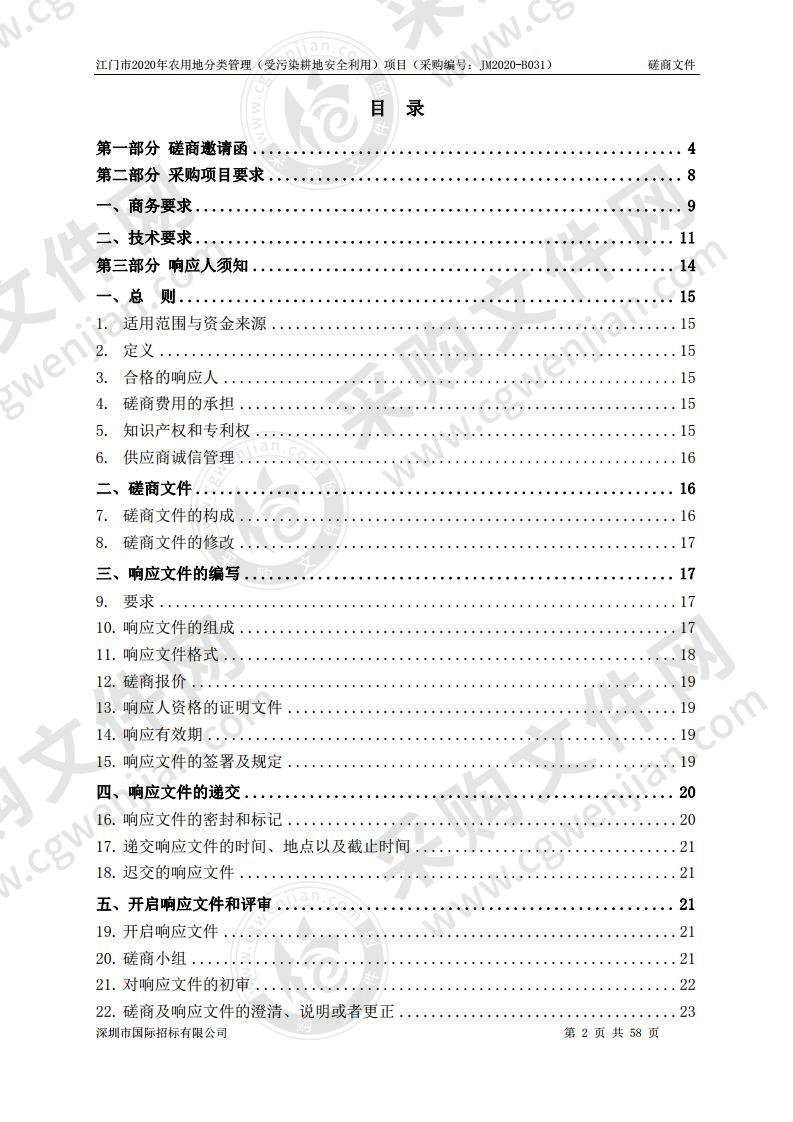 江门市2020年农用地分类管理（受污染耕地安全利用）项目