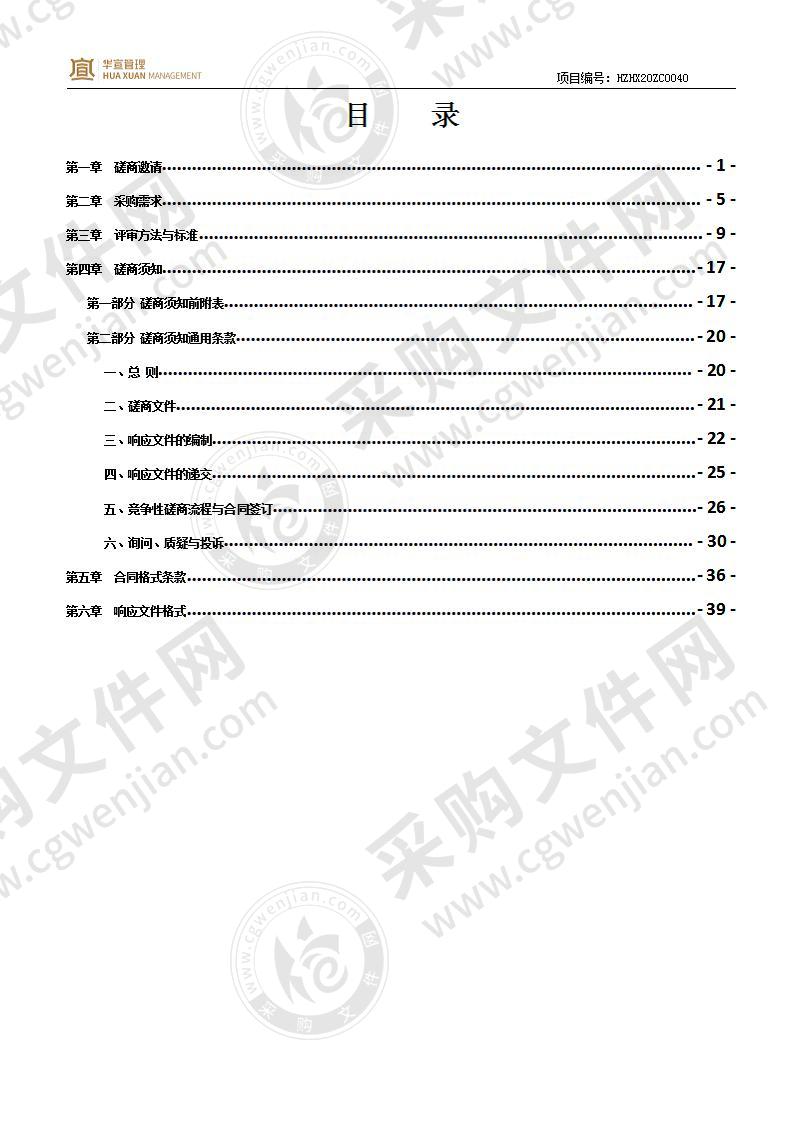 龙丰街道第七次全国人口普查服务采购项目