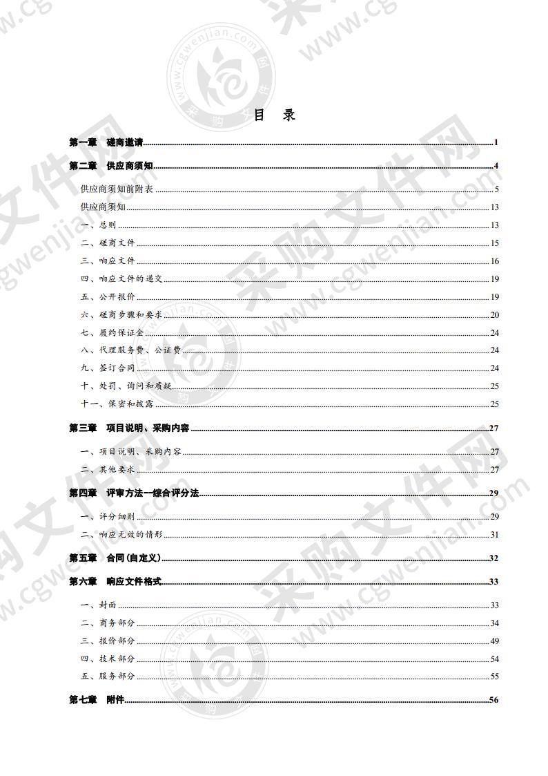 齐河县农业农村局山东省齐河县农业绿色发展综合试点腐熟剂、氮肥采购项目