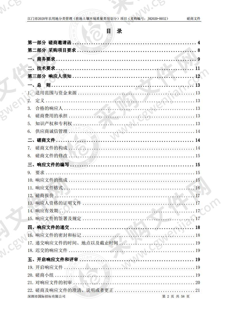 江门市2020年农用地分类管理（耕地土壤环境质量类别划分）项目