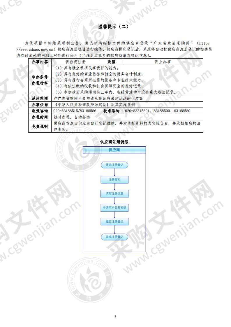 江门市妇幼保健院采购智慧护理系统项目