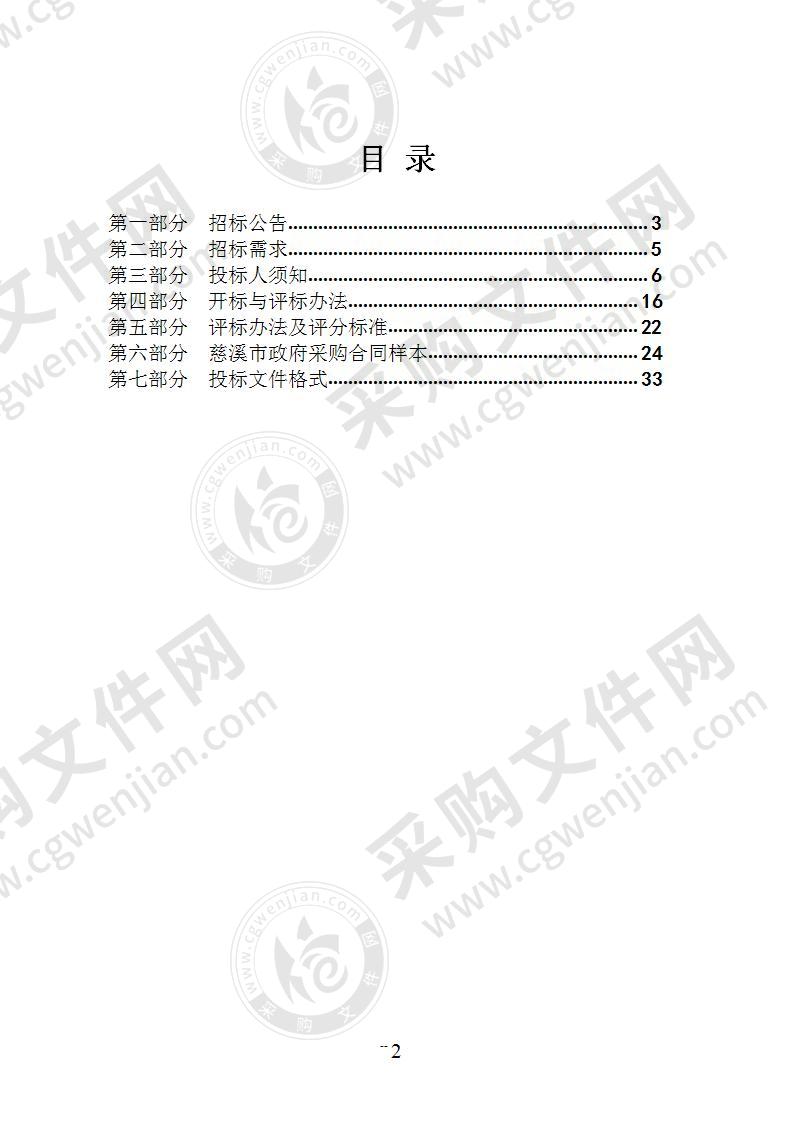 慈溪市政府投资建设项目工程预算和结算审核服务定点入围采购项目