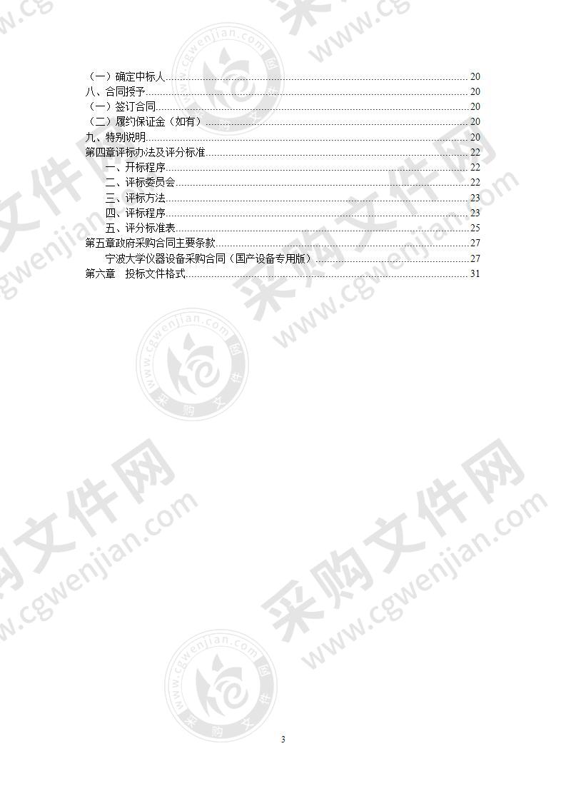 宁波大学机械工程与力学学院数控车床采购项目