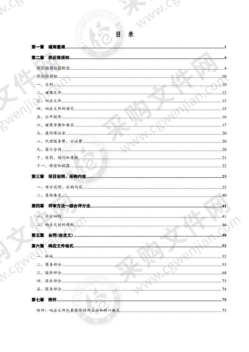 夏津县第七中学录播室、触控一体机采购项目