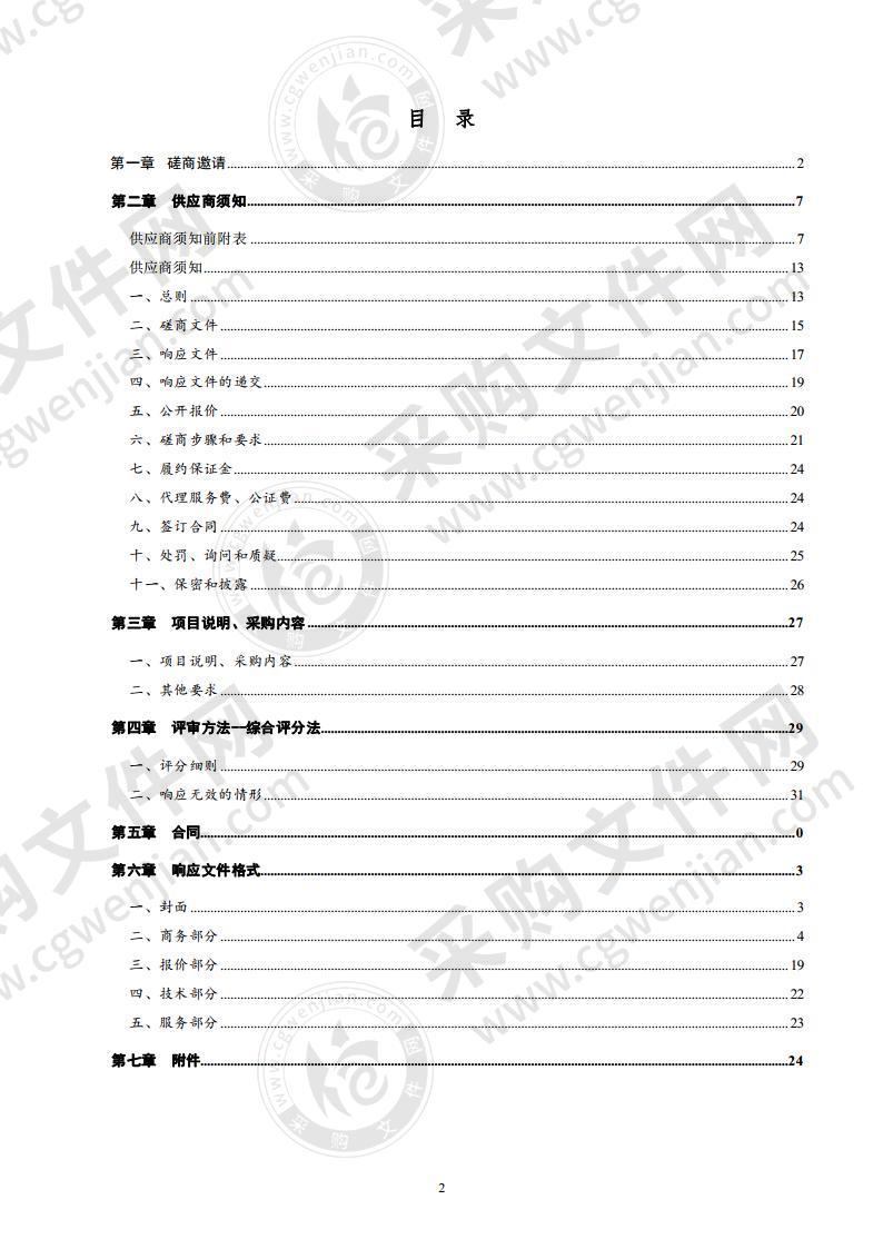 德州市生态环境局宁津分局宁津县建设用地土壤污染状况调查项目